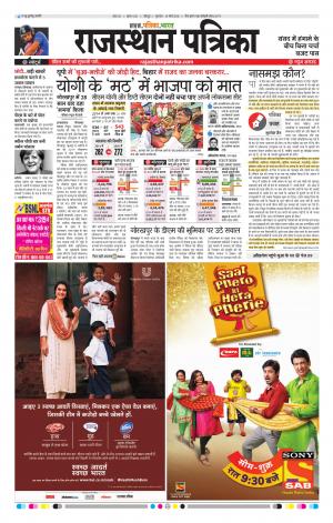 Rajasthan Patrika Jodhpur