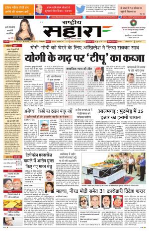 Rashtriya Sahara Jaunpur 15 March 2018