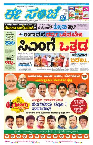 EESANJE-Bangalore (15-03-2018)