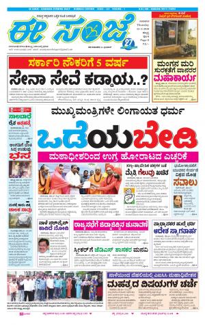 eESANJE : Hubli -Dharwad (15-03-2018)