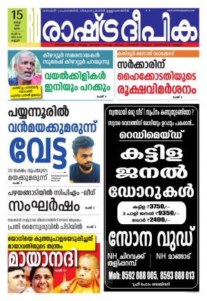 kannur15-3-2018