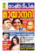 Rashtradeepika Kottayam