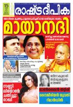 Rashtradeepika Trivandrum