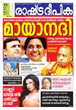 Rashtradeepika Palakkad