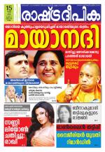 Rashtradeepika Kollam