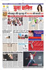 युवाशक्ति