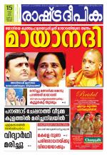 Rashtradeepika Kochi