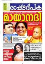 Rashtradeepika Alappuzha