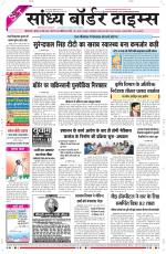 Sandhya Border Times, Sri Ganganagar