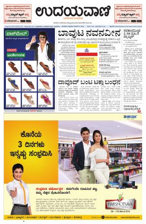 Manipal - 09/03/2018