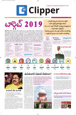 Clipper News Telugu E paper 16-03-2018