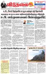 விடுதலை - viduthalai