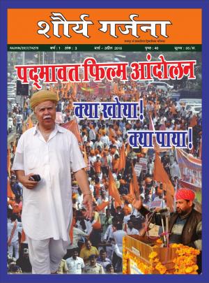 Sharya Garjana, March- April 2018