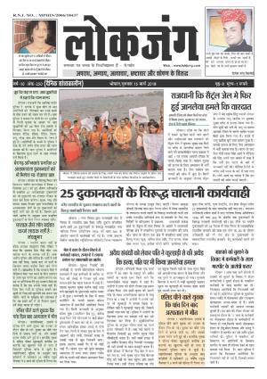 दैनिक लोकजंग