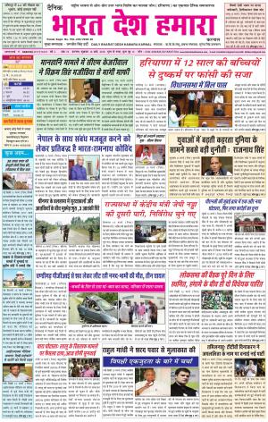 bharatdeshhamara Karnal 16-03-2018