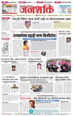 Jalgaon Janshakti
