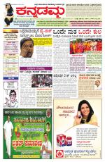 Kannadamma Daily Belgaum