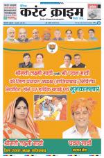 Dainik Current Crime