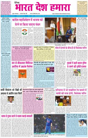 bharatdeshhamara patiala 16-03-2018
