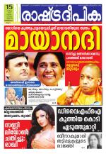 Rashtradeepika Kozhikode