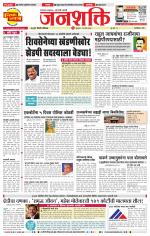 Pune - Mumbai Janshakti