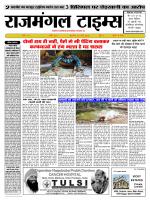 Rajmangal Times