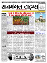 Rajmangal Times