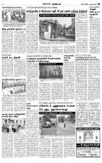 Nagarcoil Supplement