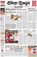Dainik Tribune (Karnal Edition)