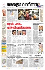 Metrovaartha - Alappuzha