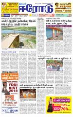 Erode-Coimbatore Supplement