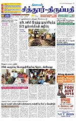 Chitoor-Vellore Supplement
