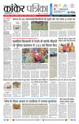 Kanker Patrika