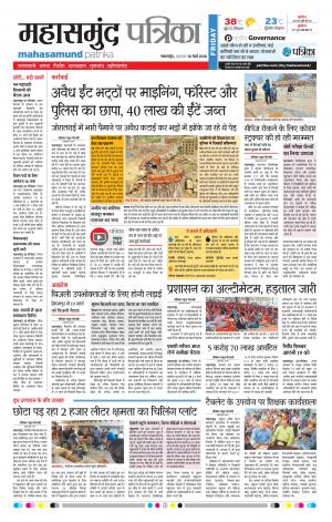 Mahasamund Patrika