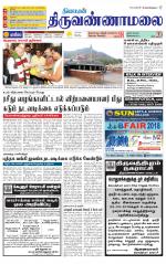Tiruvannamalai-Vellore Supplement