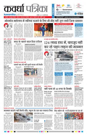 Kawardha Patrika