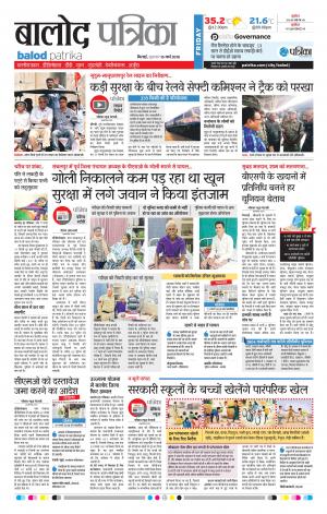 Balod Patrika