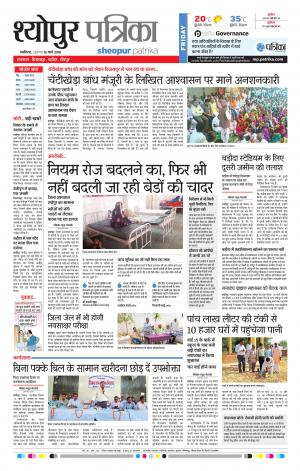 SHEOPUR PATRIKA