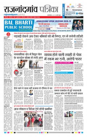 Rajnandgaon Patrika