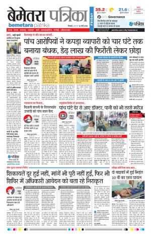 Bemetara Patrika