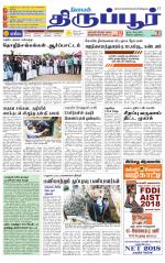 Tirupur-Coimbatore Supplement