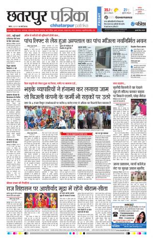 Chhatarpur Patrika