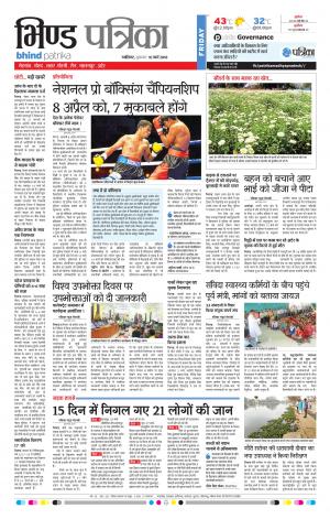 BHIND PATRIKA