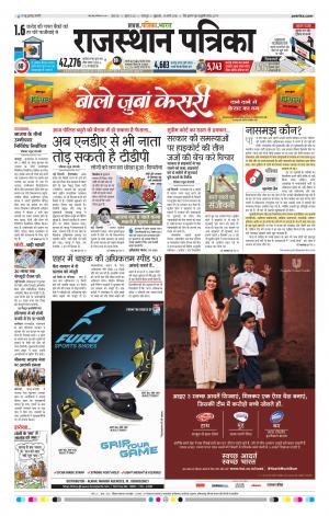 Dholpur Rajasthan Patrika