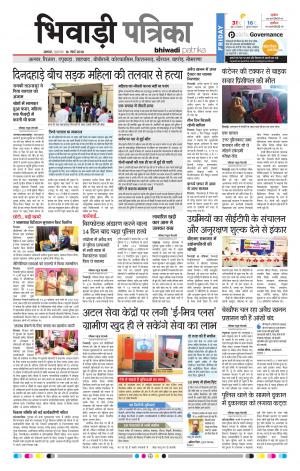 Bhiwadi Rajasthan Patrika