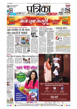 Chhindwara Patrika