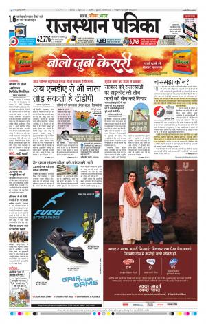 Rajasthan Patrika Kishangarh