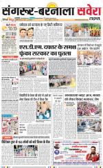 Sangrur / Barnala Savera