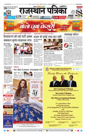 Rajasthan Patrika Chennai