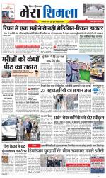 Divya Himachal Shimla+Mera Shimla +Aastha